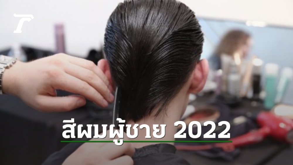 Men's hair color 2022, dark skin, tan skin, which color should I dye