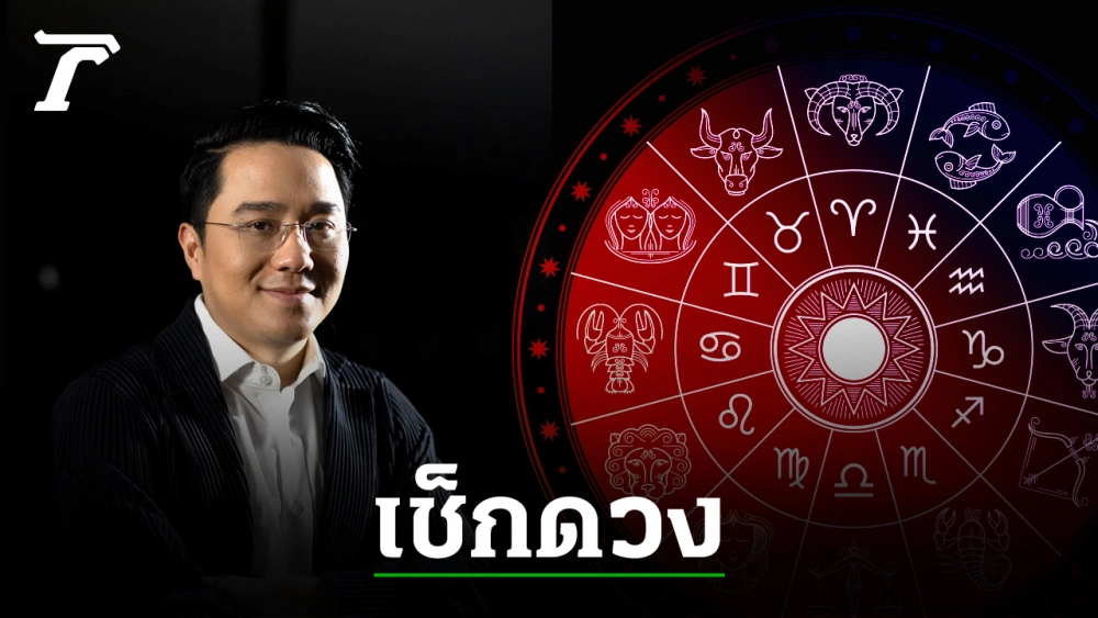 .12 ราศีหมอช้าง ส.ค. เงินเด่น งานปัง ดวงพุ่งแรง แต่ก็มีทุกขลาภ เช็กเลย.