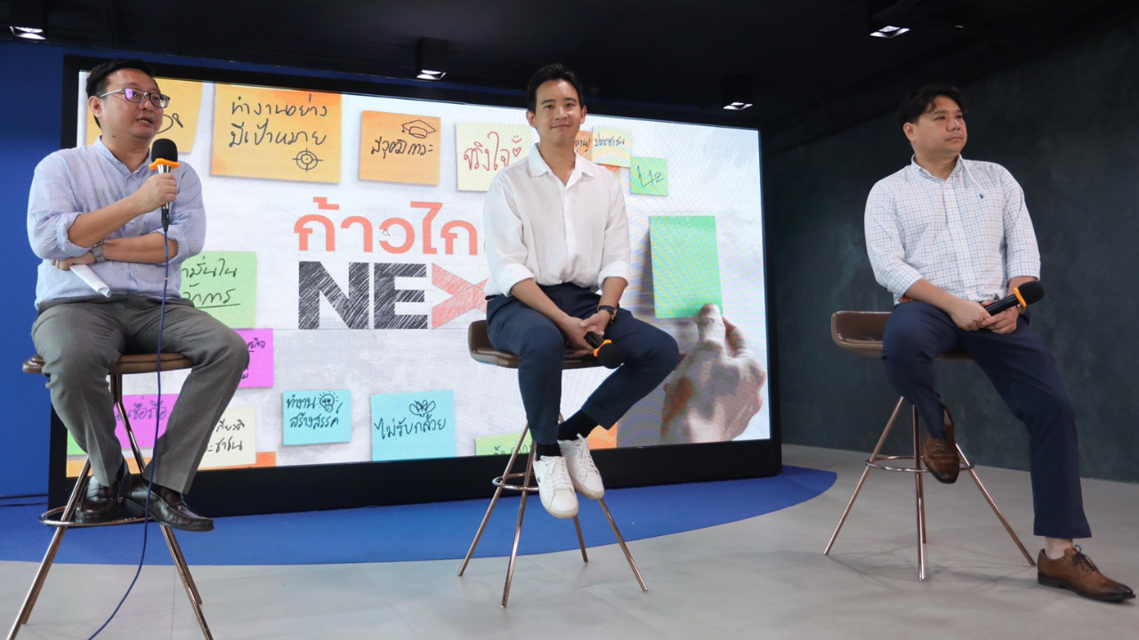 เปิดตัว "ก้าวไกล NEXT" ประกาศ 9 เดือน 9 ปล่อยแคมเปญใหญ่อีกครั้ง