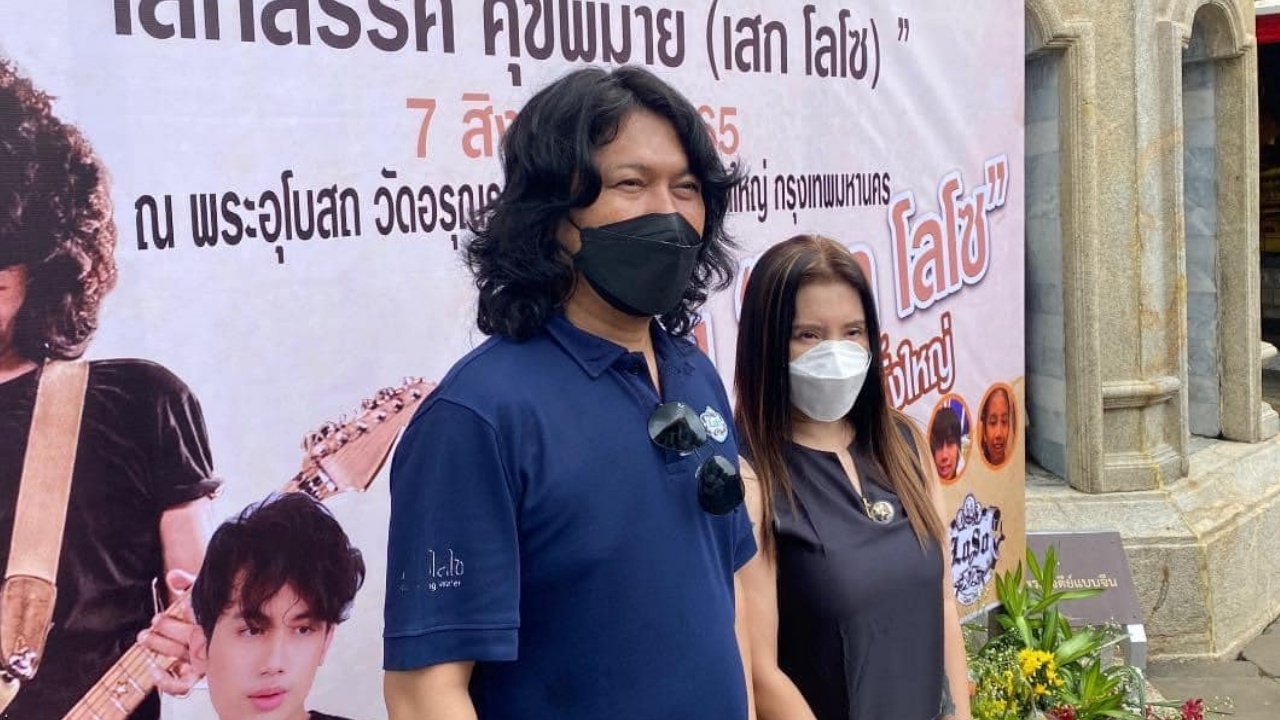 เสก โลโซ ยืนยันไม่หย่า กานต์ วิภากร ตอบตรงๆ ขี้เกียจไปจดทะเบียนใหม่