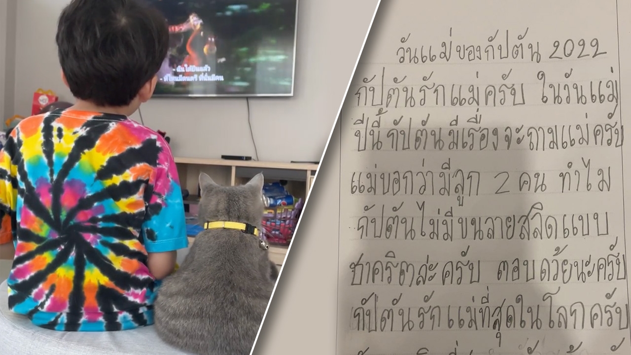 ลูกเขียนเรียงความวันแม่ สงสัยทำไมไม่มีขนเหมือนชาคริต หลังแม่บอกมีลูก 2 คน