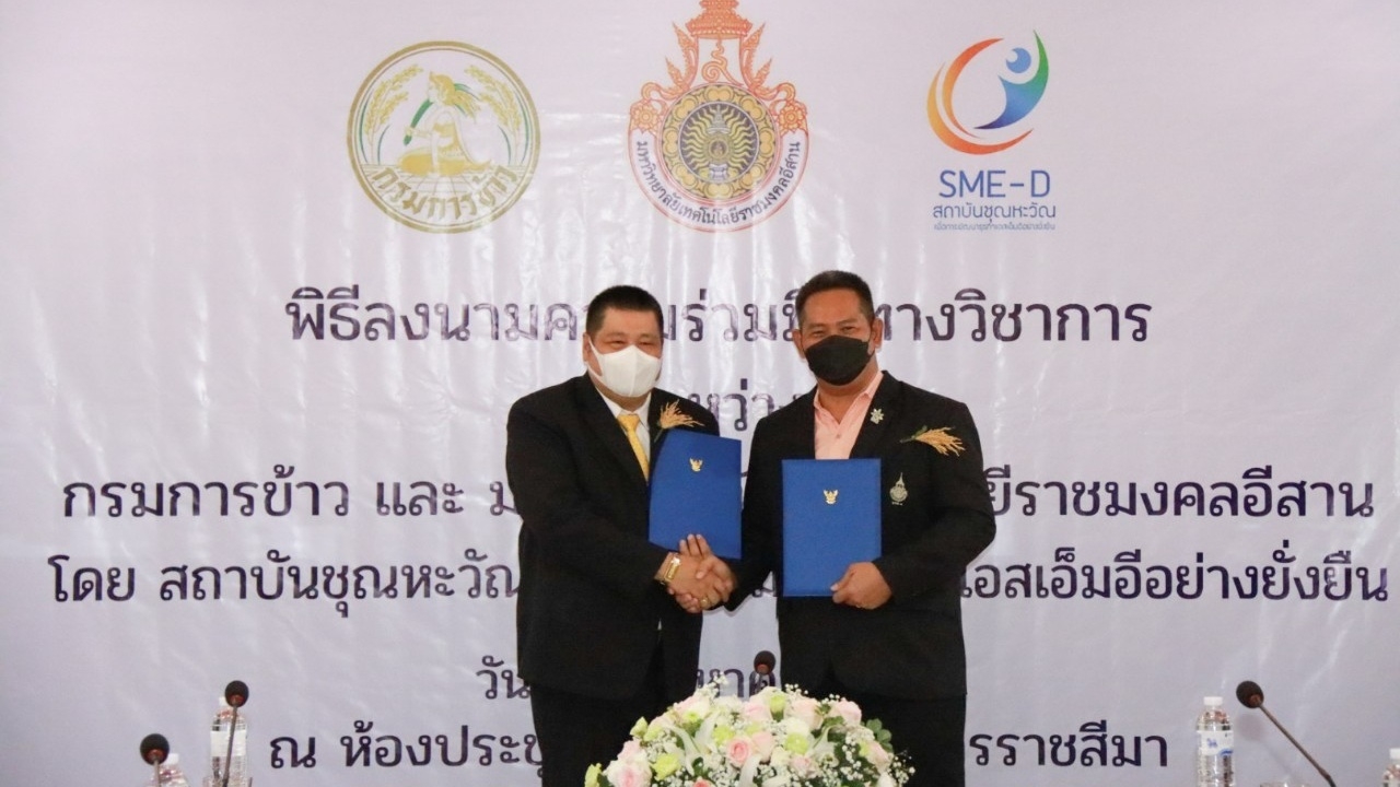 กรมข้าว-มทร.อีสาน เซ็น MOU พัฒนาการผลิตข้าวยกระดับรายได้เกษตรกร