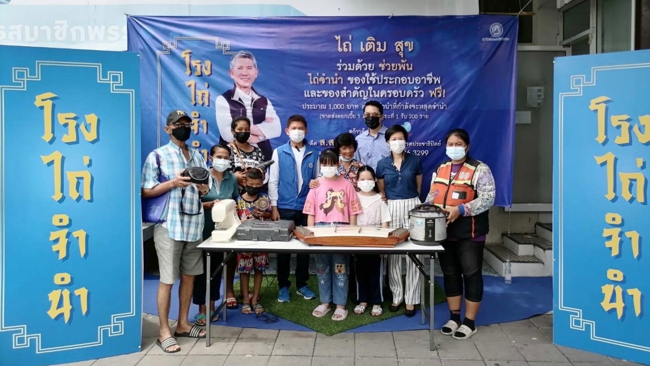 "ชนินทร์" เห็นใจยุคโควิด ศก.ฝืด ไถ่อุปกรณ์เลี้ยงชีพโรงตึ๊งคืนชาวบ้าน