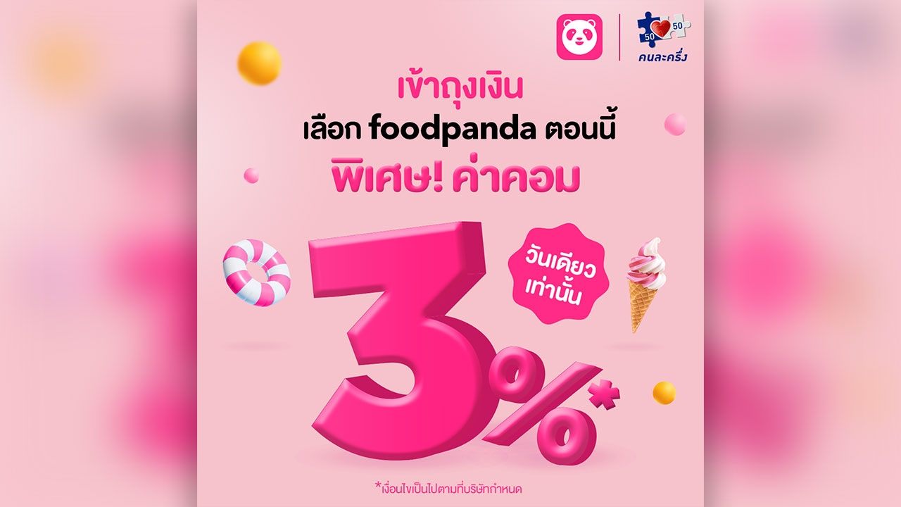 Foodpanda มาแรงกว่าใคร กับ 'คนละครึ่ง เฟส 5' ด้วยโปรฯ จัดเต็ม ร้าน