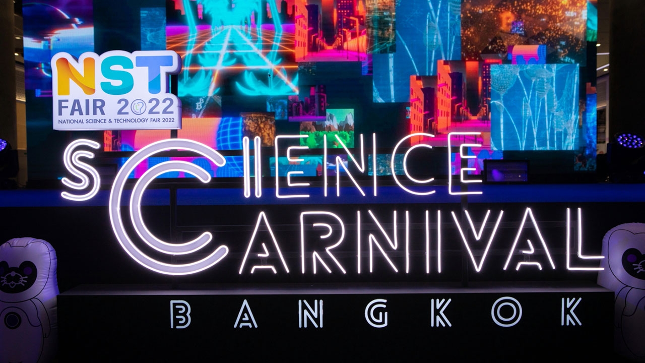 อว. จัดงาน "NST Fair Science Carnival Bangkok" จัดเต็มกิจกรรมภายใต้แนวคิด "วิทย์ปลุกชีวิต"