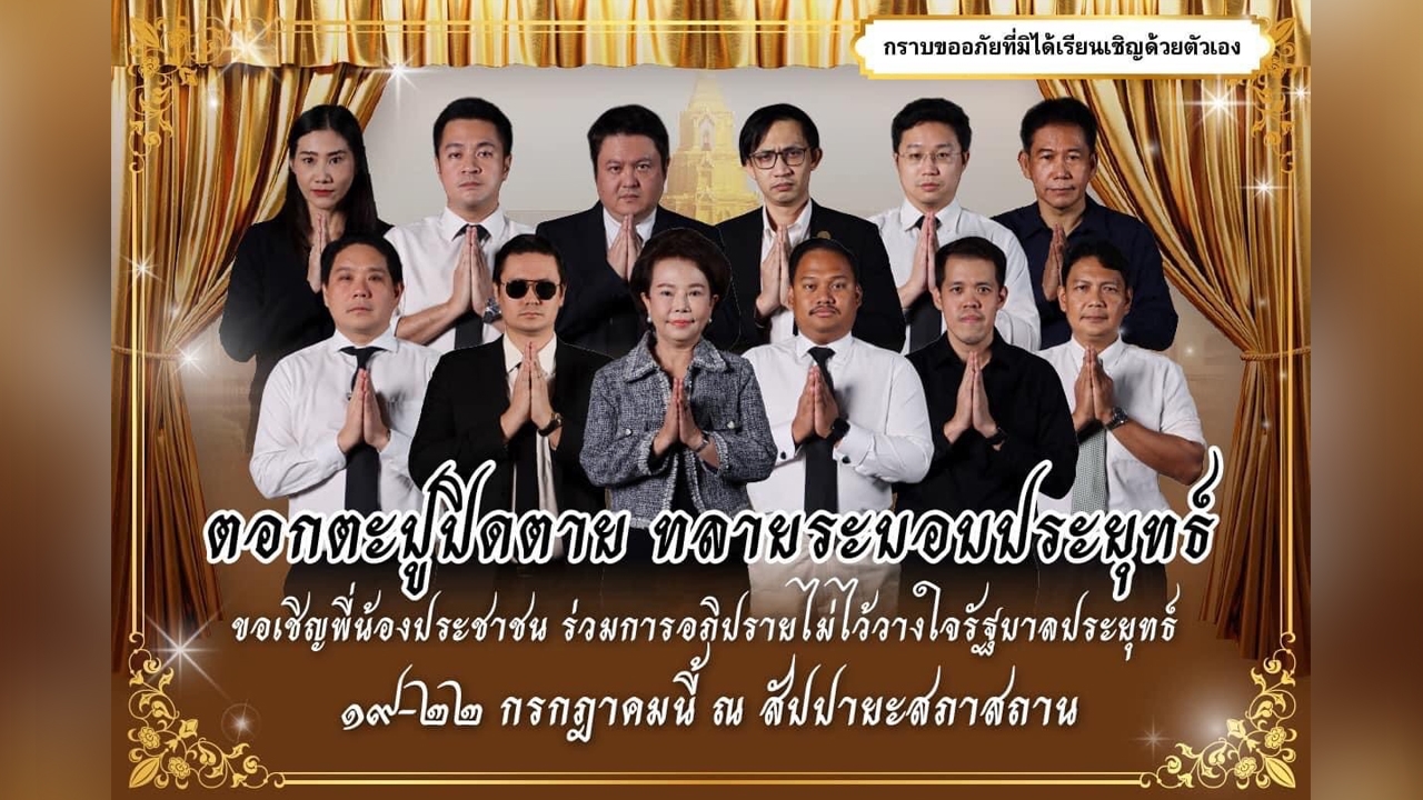 "ก้าวไกล" ปล่อยโปสเตอร์ ชวนประชาชน ร่วมอภิปรายไม่ไว้วางใจ สงสัย "เผาจริง"