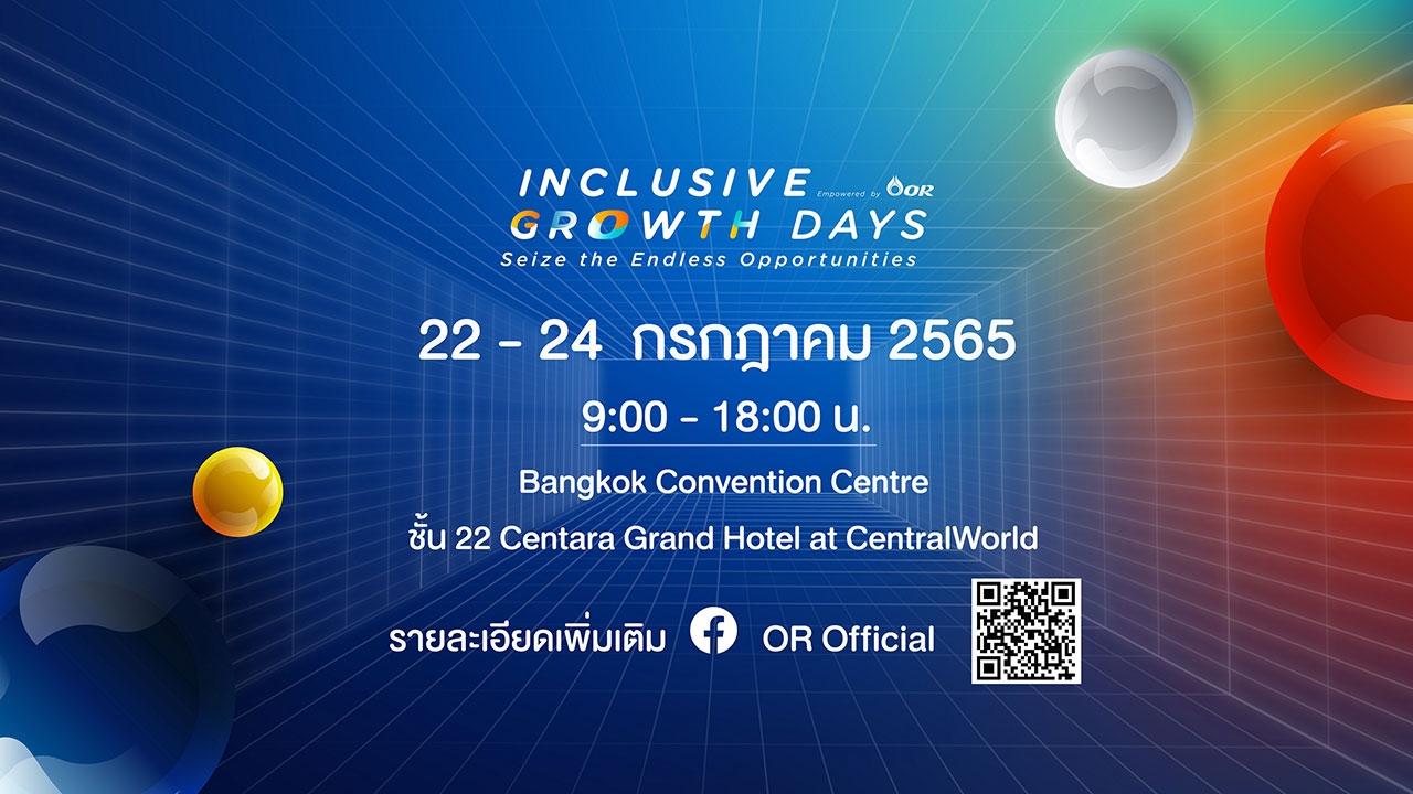 โออาร์ เชิญร่วมงาน Inclusive Growth Days สร้างโอกาสเติบโตร่วมกันกับธุรกิจทุกขนาดและสตาร์ตอัป