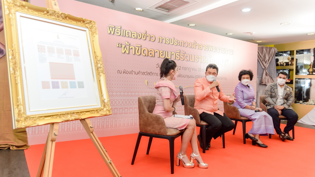 มท.จัดประกวดผ้าลายพระราชทาน "ผ้าขิดลายนารีรัตนราชกัญญา" ประจำปี 65