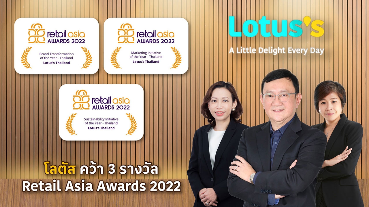 โลตัส ขึ้นแท่น คว้า 3 รางวัล Retail Asia Awards 2022 การันตีความสำเร็จค้าปลีกไทยในเวทีโลก