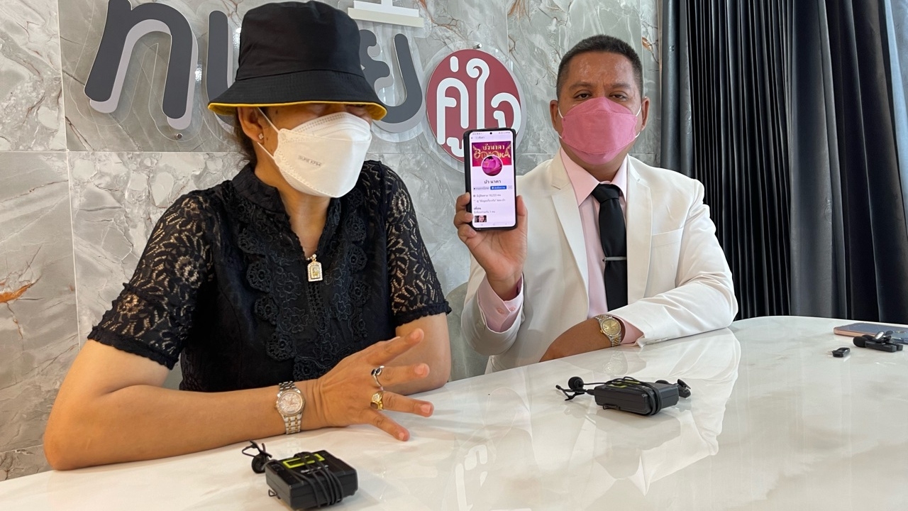 แฉหมอดูออนไลน์ หลอกเหยื่อโอนเงิน "ค่าแก้กรรม" ได้ไปกว่า 40 ล้าน