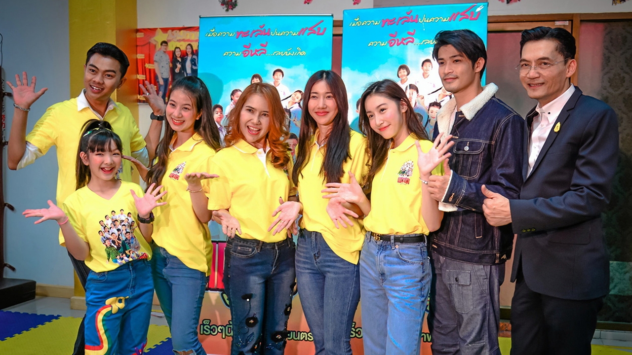 เปิดตัว “แถวตรง แสบอีหลี” ภาพยนตร์แนวสนุก สีสันเด็กวัยใส ผู้กำกับหญิงหน้าใหม่