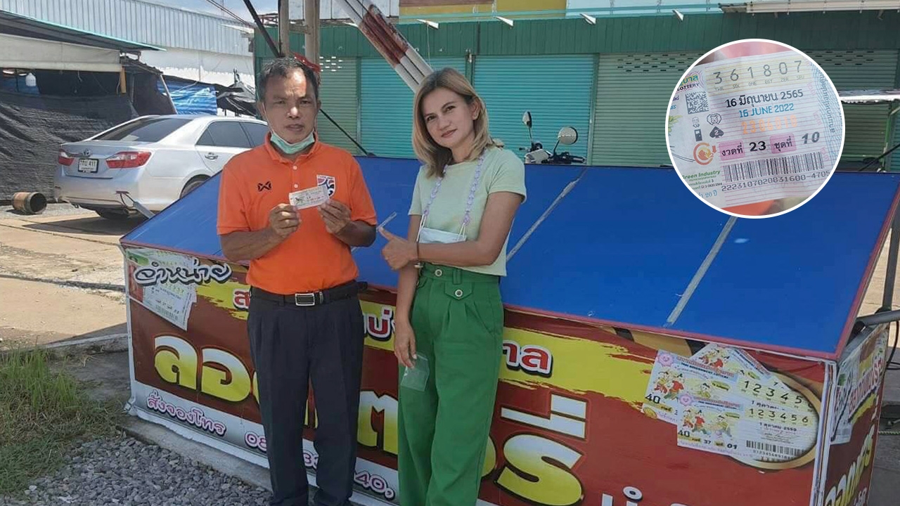 ครูชัยภูมิเฮง อยากได้ 03 มีแต่ 07 ซื้อเสี่ยงโชค ถูกที่ 1 ได้ 6 ล้าน