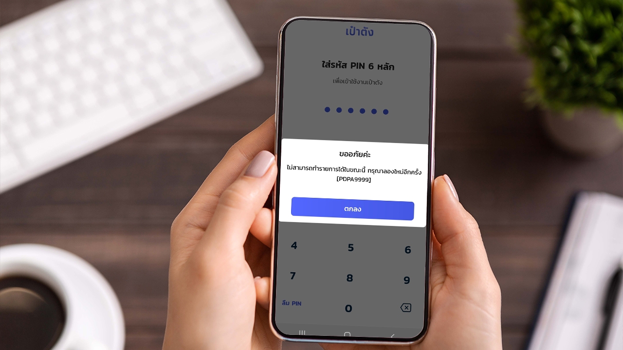 แอปฯ "เป๋าตัง" ล่มชั่วคราว คาดคนแห่เข้าไปเช็กผล "สลากดิจิทัล"