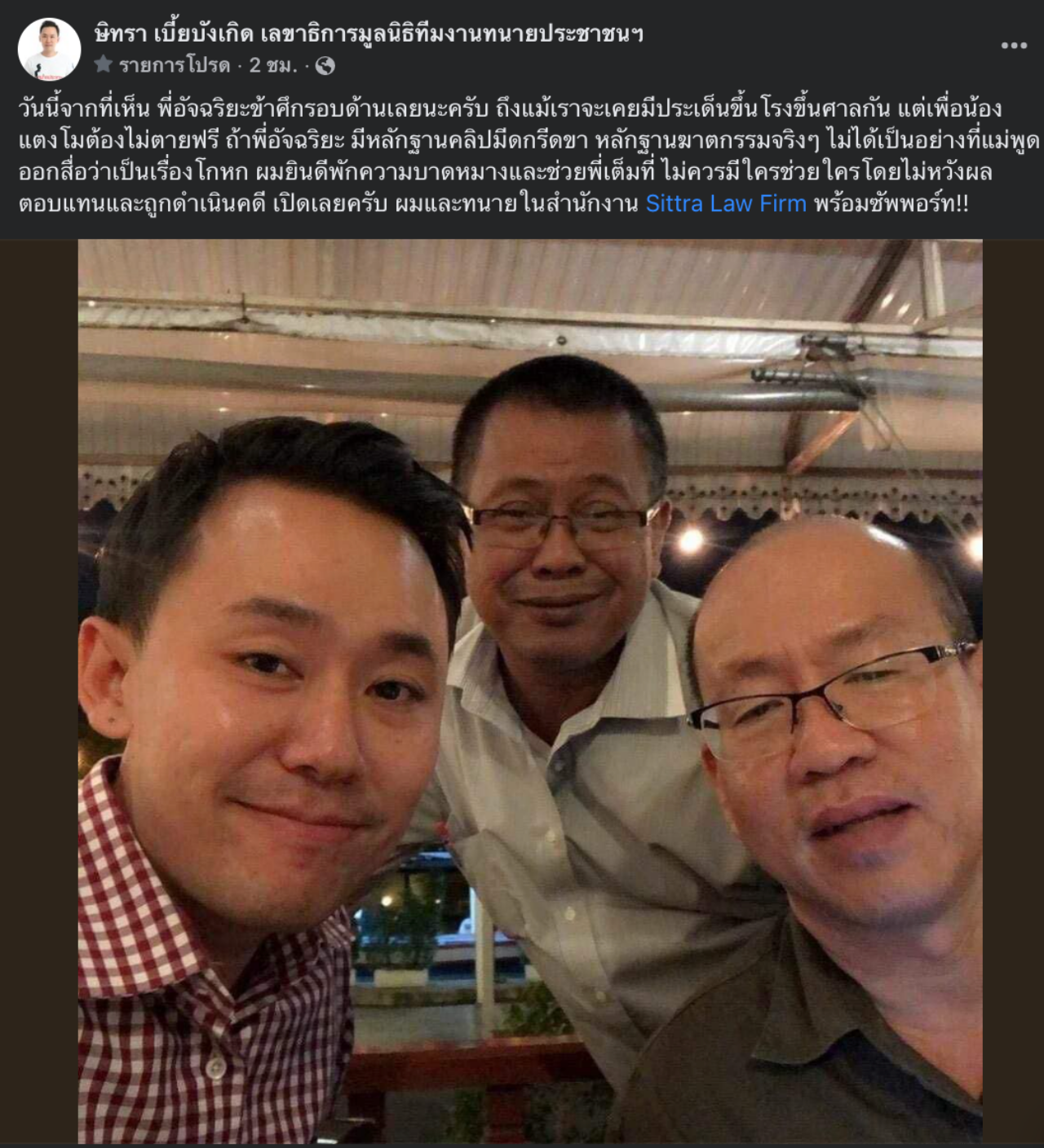 เหล่าทนาย พร้อมช่วย "อัจฉริยะ" หากมีหลักฐาน "แตงโม" ถูกฆาตกรรม