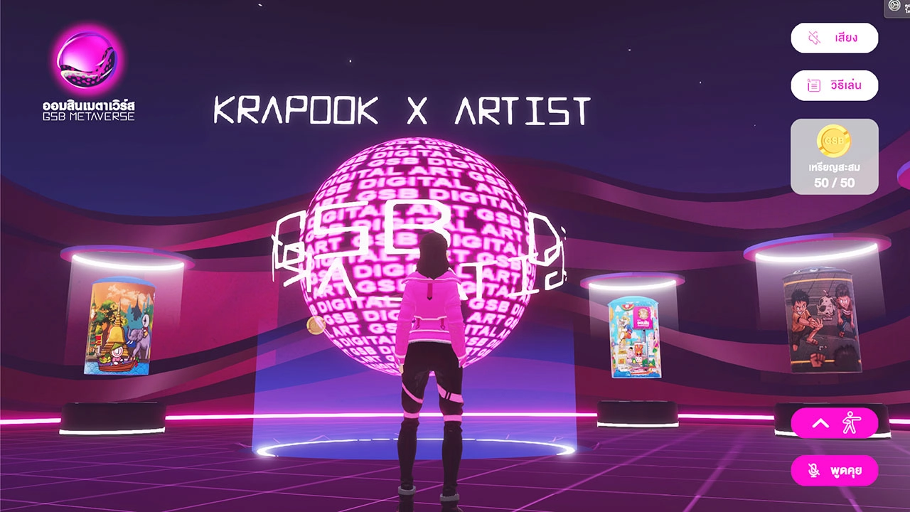 “ออมสิน เมตาเวิร์ส” GSB METAVERSE ปรากฏการณ์ใหม่ของ “ธนาคารออมสิน” ในโลกดิจิทัล