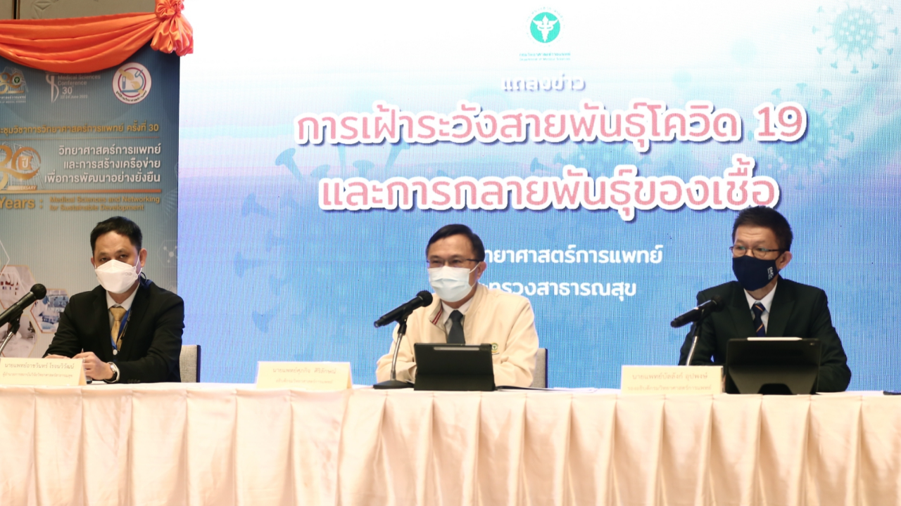 กรมวิทย์ เฝ้าระวังโควิด-19 พบ BA.4-BA.5 มีแนวโน้มเพิ่มขึ้น