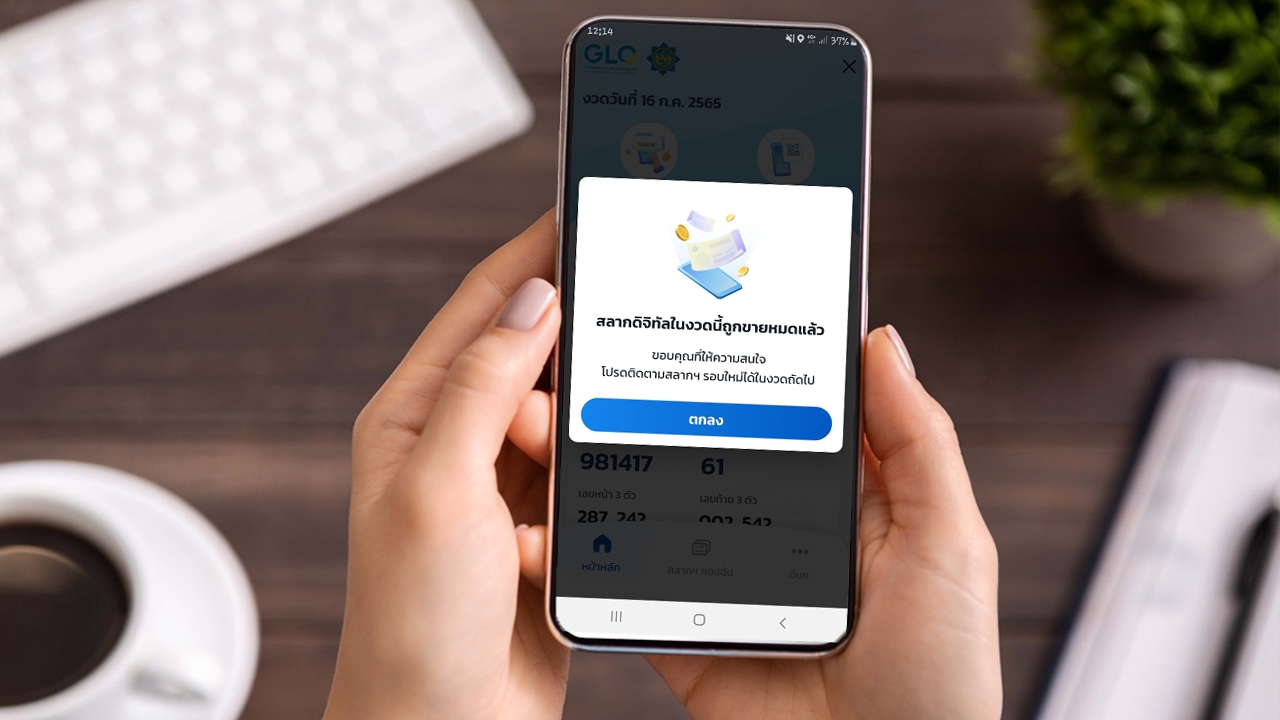 ผลตอบรับดีมาก "สลากดิจิทัล" งวด 16 ก.ค. 65 ขายหมดเกลี้ยงแล้ว