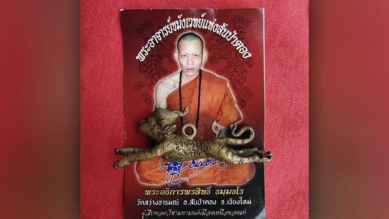 สิ้นเกจิดัง "พระอาจารย์พรสิทธิ์" จอมขมังเวทแห่งสันป่าตอง มรณภาพแล้ว