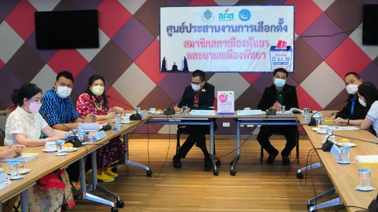 กกต.ประกาศ รับรองสมาชิกเมืองพัทยา ครบ 4 เขต ยังไม่รับรอง นายกเมืองพัทยา 