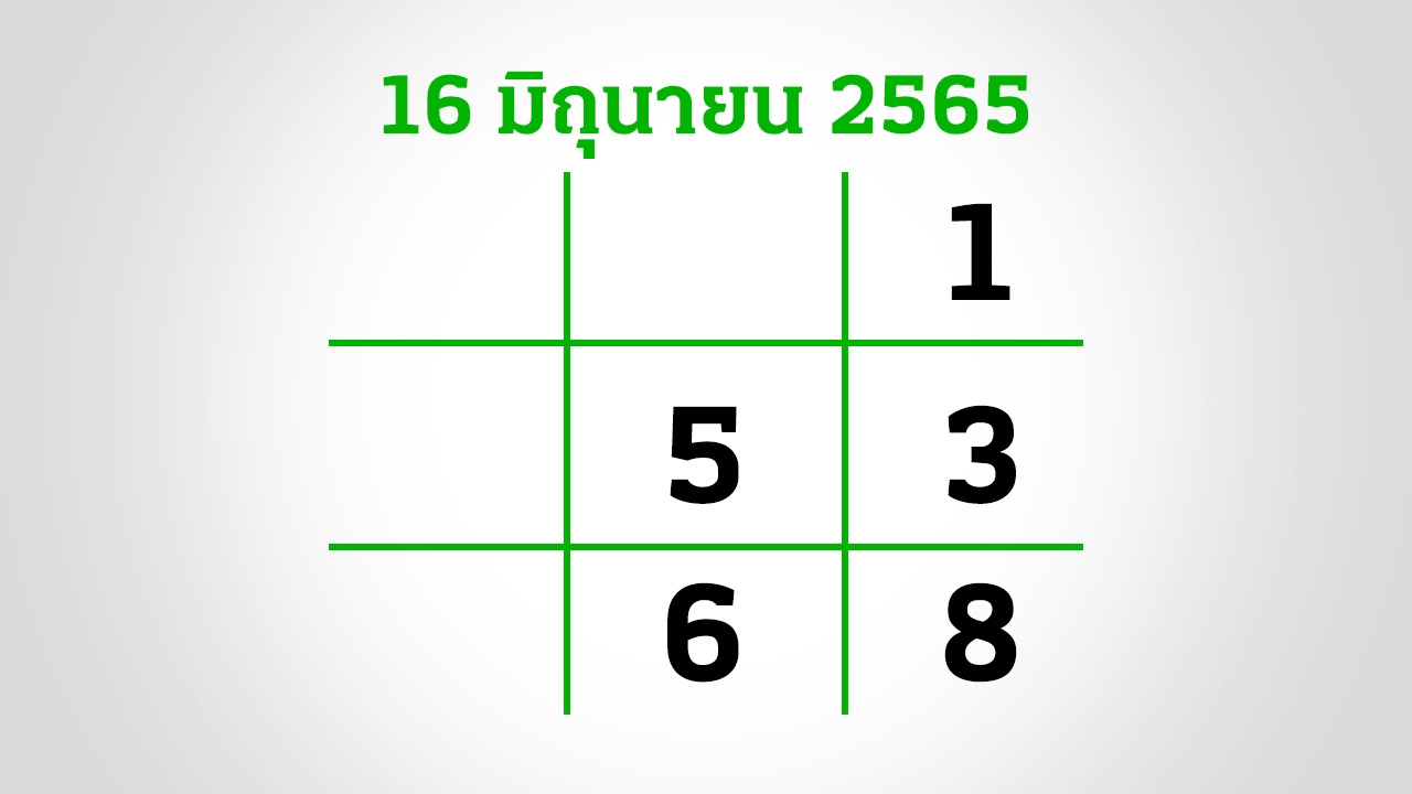 อีก 3 วันหวยออก งวดนี้กองสลากยังไม่สัญจร อย่าลืมส่อง "เลขเด็ด" 16/6/65