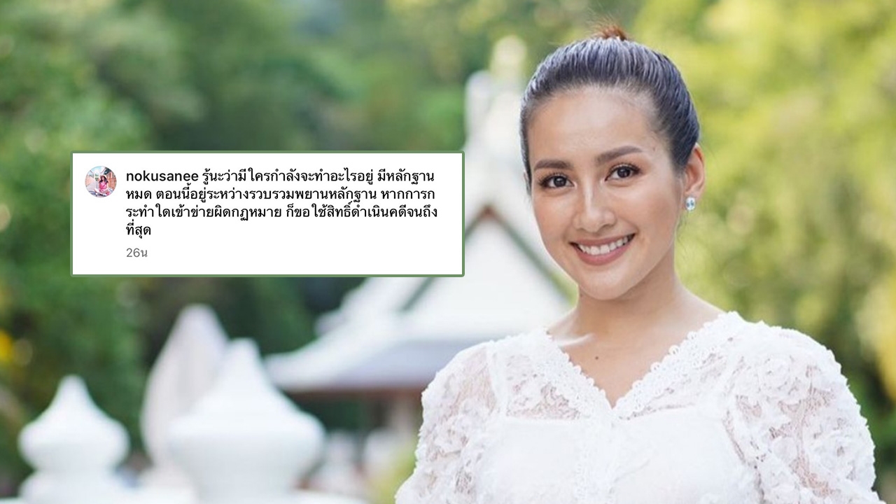 นก อุษณีย์ โพสต์เตือน หลังเจอเหตุการณ์มีคนแอบมาดูบ้านกลางดึก