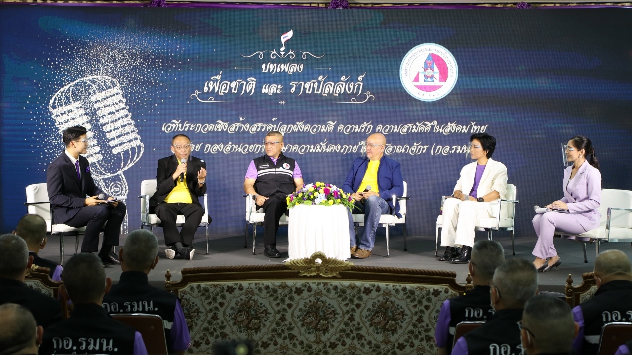 กอ.รมน. ชวนเยาวชนร่วมประกวด "กิจกรรมบทเพลงเพื่อชาติ และราชบัลลังก์"