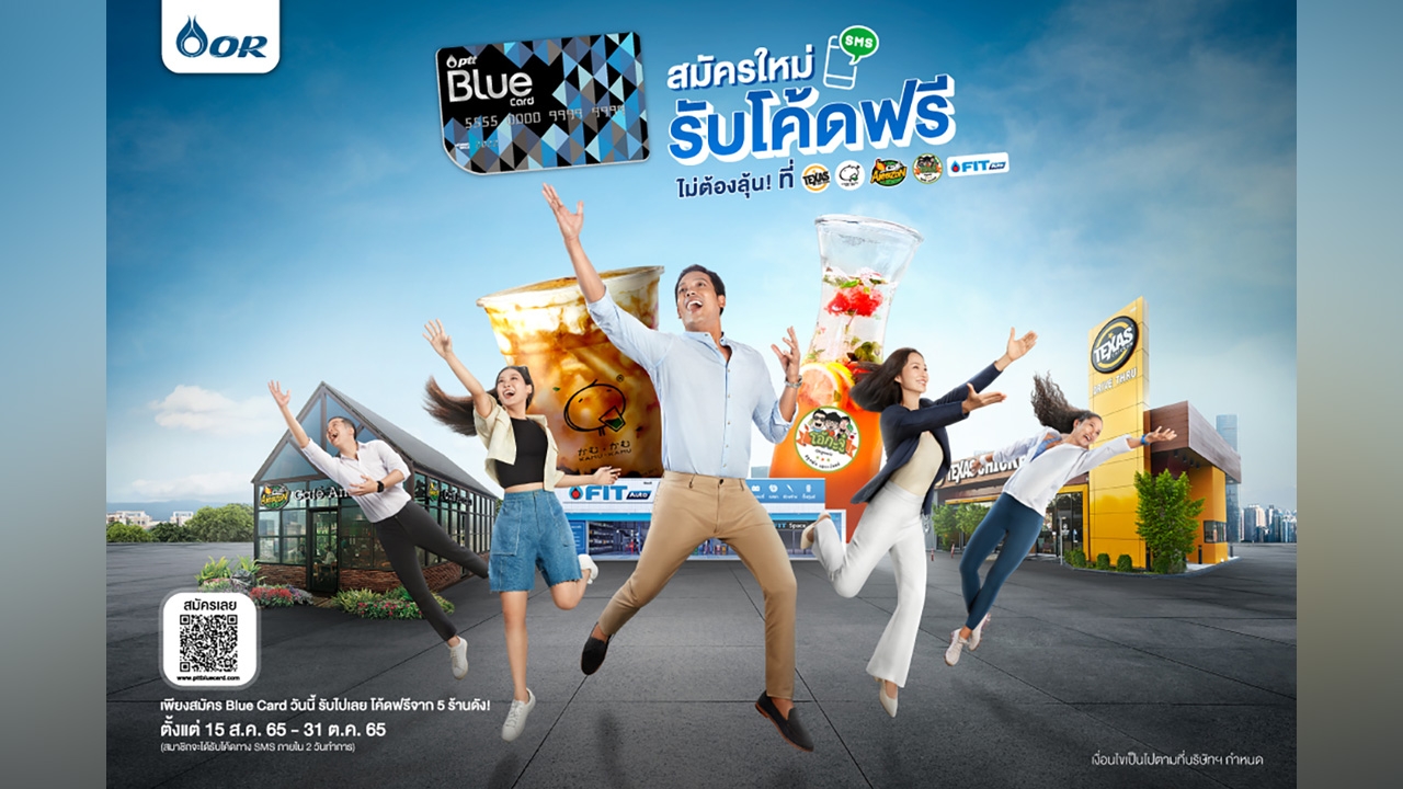 Blue Card ใจถึง สมัครใหม่ ให้โค้ดลดฟรี!