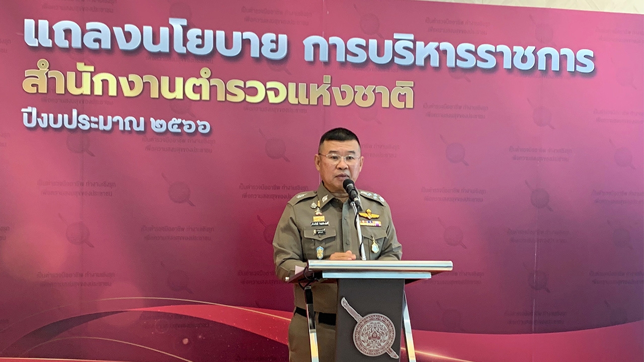 นโยบาย ผบ.ตร.