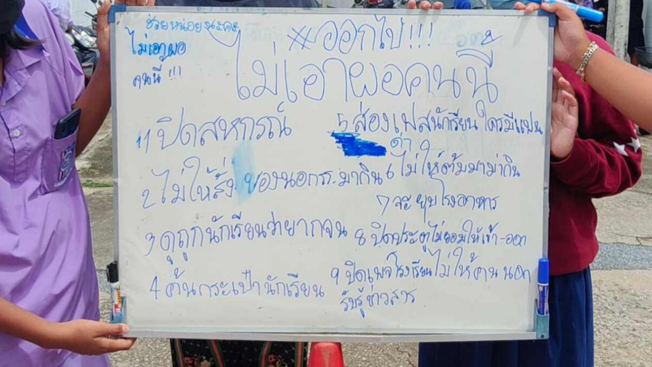 นักเรียนก่อม็อบไล่ ผอ. กล่าวหาส่องเฟซฯ ไม่ให้ต้มมาม่า ดูถูกว่าจน 