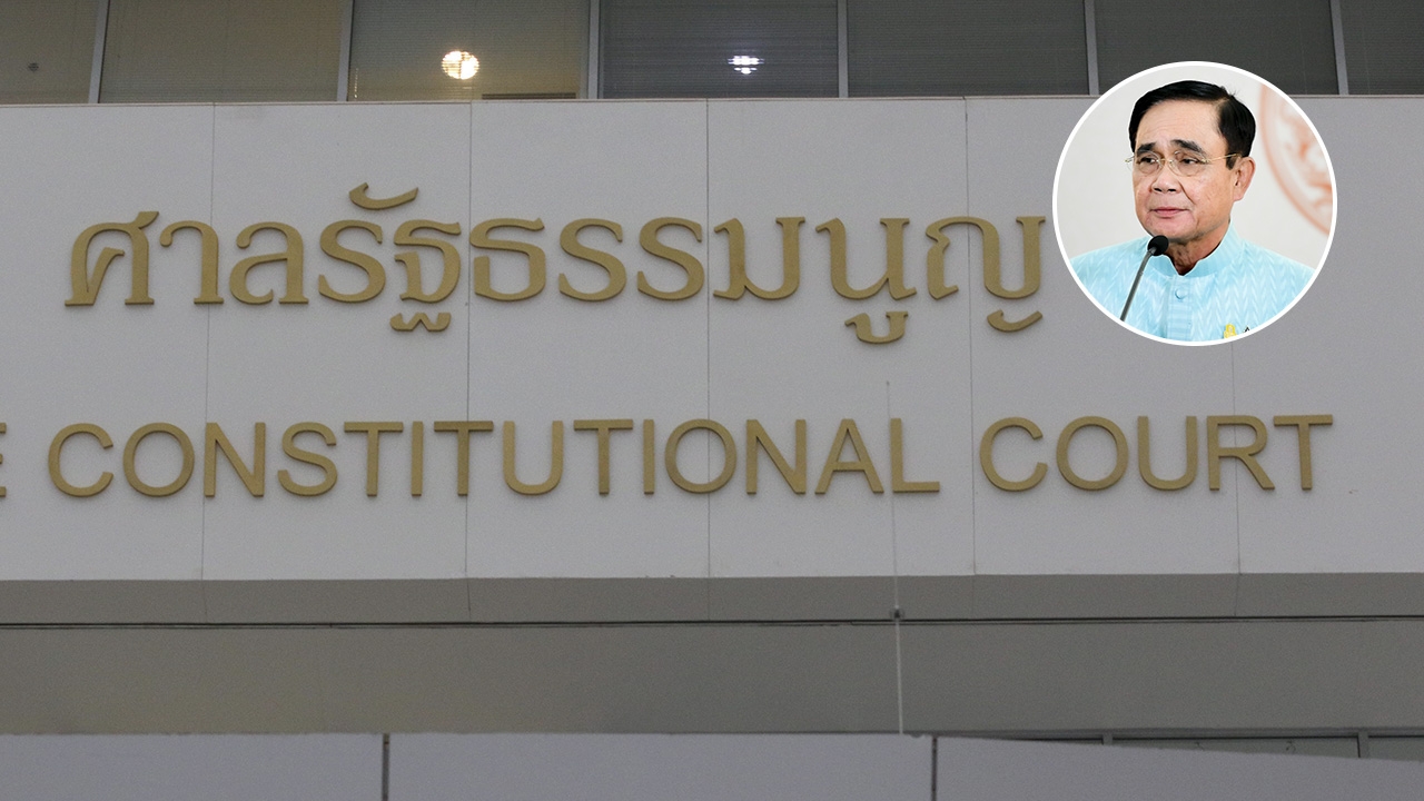 ลุ้นคำวินิจฉัยศาลรัฐธรรมนูญ ชี้ชะตาวาระนายกฯ 8 ปี “บิ๊กตู่” วันนี้ 