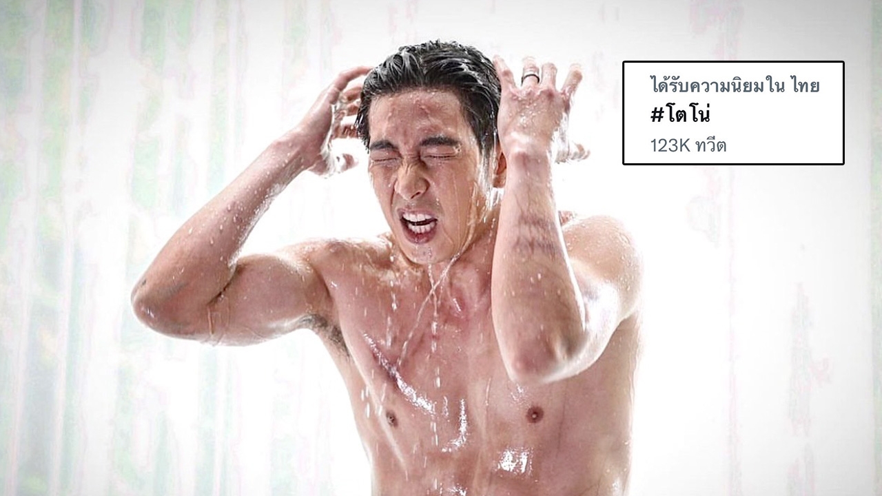 สรุปดราม่าเดือด โตโน่ ว่ายน้ำข้ามโขงระดมทุน ถูกวิจารณ์สนั่นติดเทรนด์ทวิต