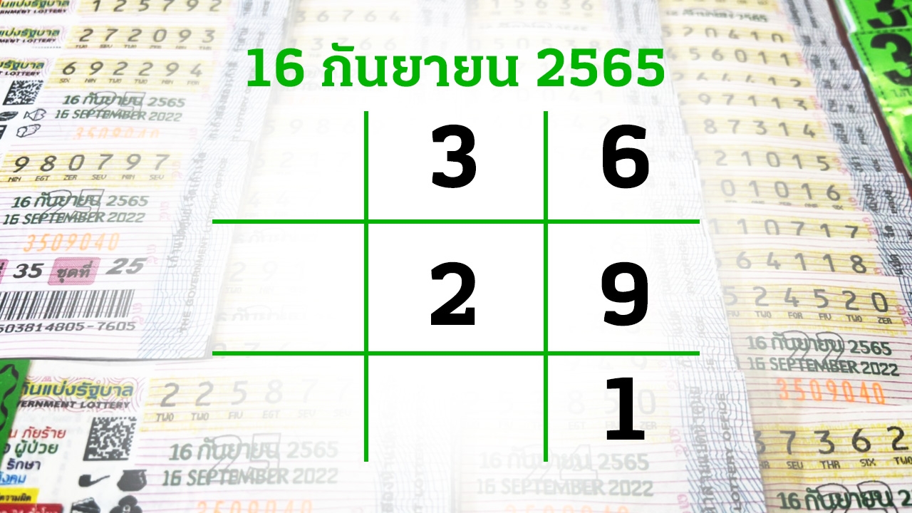 โค้งสุดท้ายหวย "เลขเด็ดงวดนี้" 16/9/65 ลุ้นโชคได้ที่ไทยรัฐทีวี-ไทยรัฐออนไลน์