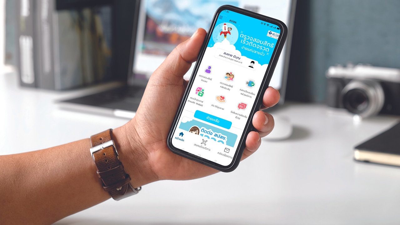 วิธีย้ายสิทธิบัตรทอง 30 บาท ให้ตัวเองและลูกผ่านมือถือ