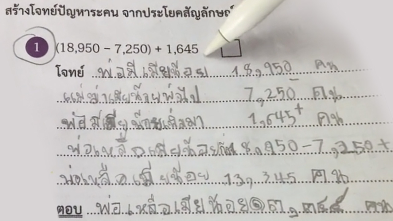 โซเชียลหัวจะปวด เจอโจทย์คณิตคิดเร็ว สรุปพ่อเหลือเมียน้อยกี่คน