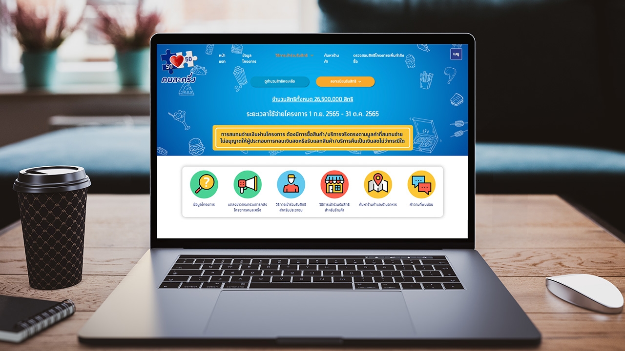 จ่อเปิดลงทะเบียนคนละครึ่งเฟส 5 เก็บตก 3 ล้านสิทธิ ไม่ได้ใช้จ่ายใน 14 ก.ย.