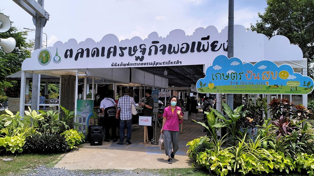 พิพิธภัณฑ์เกษตรฯ ยุคใหม่ เปิดพื้นที่ เรียนรู้ คู่ค้าขาย