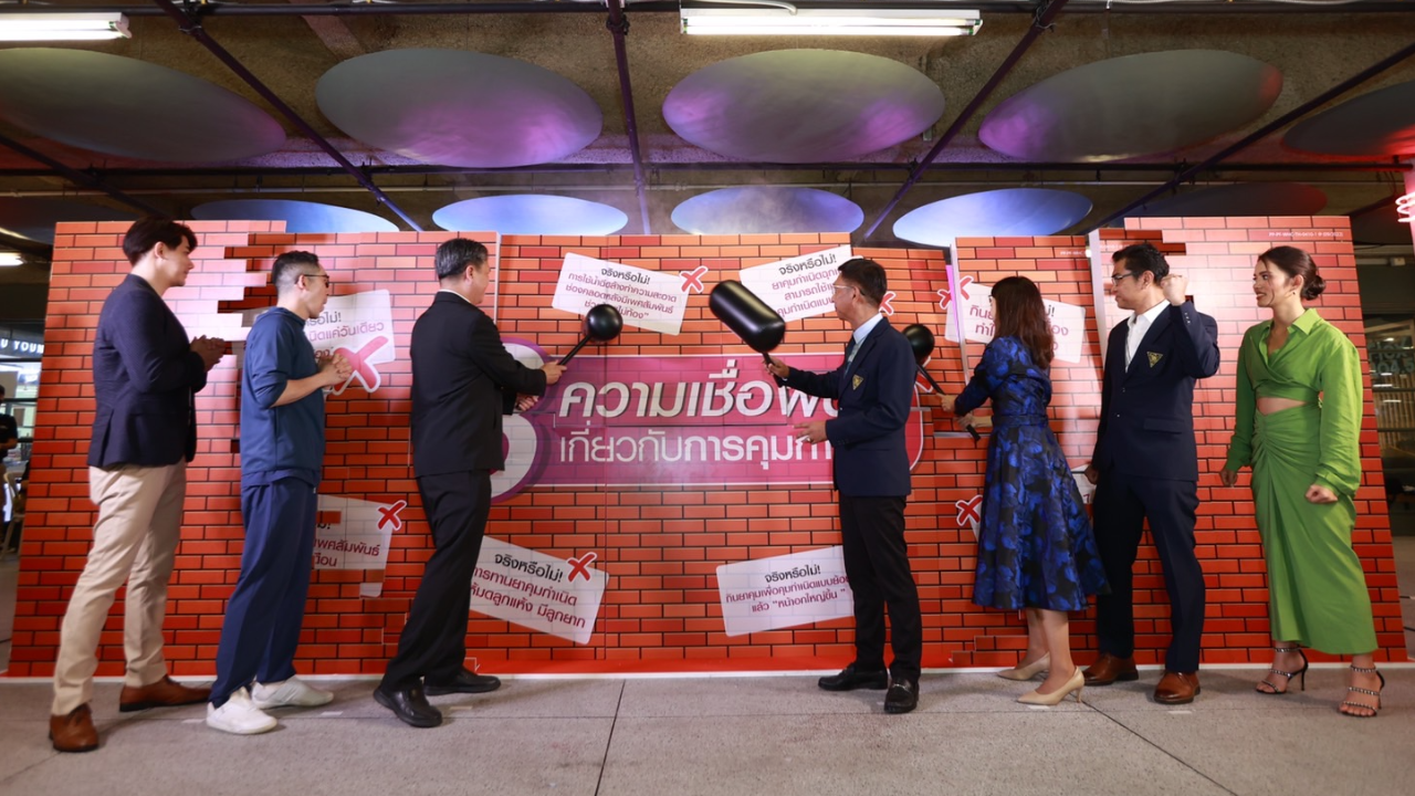 "3 องค์กรภาคี" ผนึกกำลังแก้ปัญหาท้องไม่พร้อม รับวันคุมกำเนิดโลก 