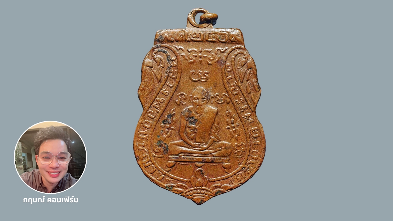 เหรียญพระเกจิ 1 ใน 5 สุดยอดพระเครื่องดัง สนนราคา 30 ล้านบาท