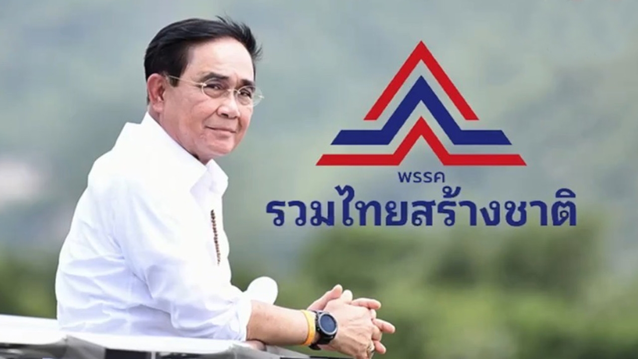 "เพจลุงตู่ตูน" ปล่อยคลิป เสียงเชียร์ประชาชนถึง "ลุงตู่" ก่อนสมัคร รทสช.