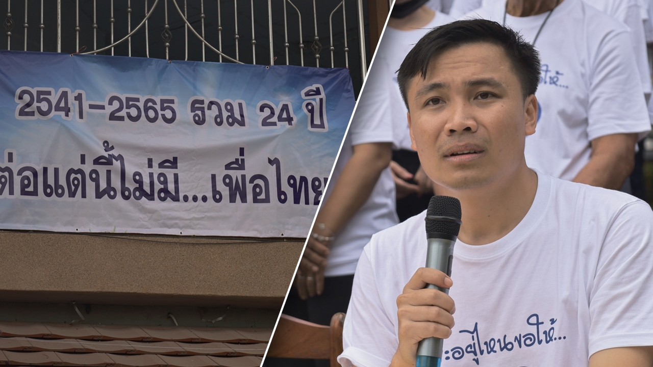 “ณัฐวุฒิ” โพสต์ลาออก พท.-“วิชัย” หลั่งน้ำตาปลดป้าย พ้ออยู่กับ “ทักษิณ” 24 ปี ไม่เห็นค่า