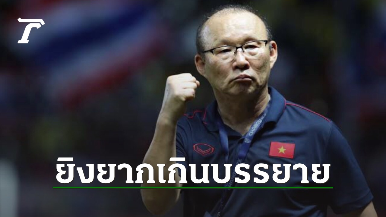 Back on the brutal course, “Park Hang Seo”, an invincible defensive game, control “Vietnam” without conceding a goal for 16 games in a row