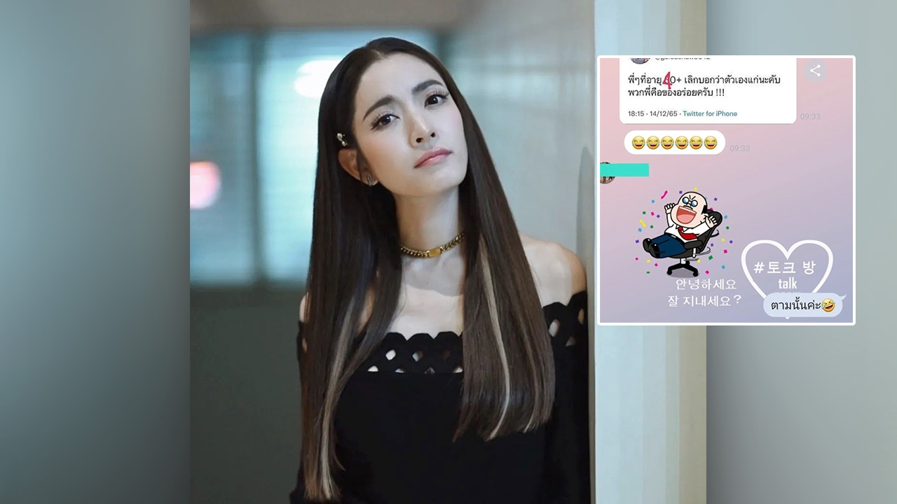 แอฟ ทักษอร คอนเฟิร์ม อายุ 40 ไม่เรียกแก่ เพื่อนดาราคอมเมนต์สนั่น