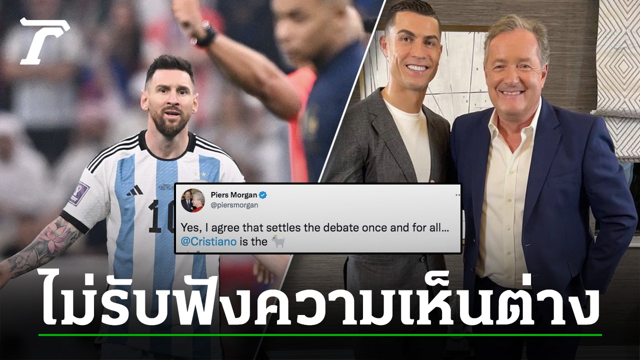 Confirmed the original word "Piers congratulates "Messi