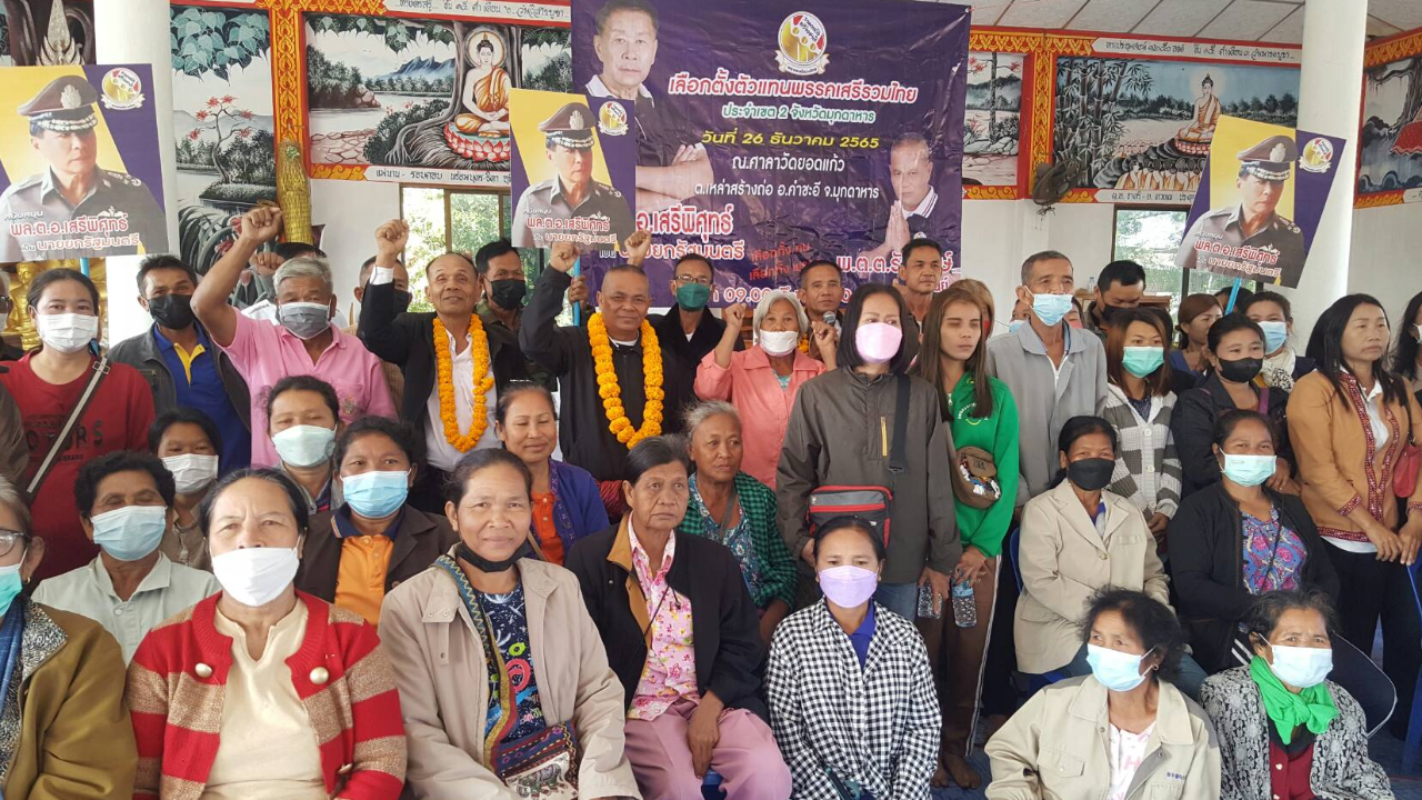 มติ "เสรีรวมไทย" ส่ง พ.ต.ต.รัชพงษ์ คามนีย์ ลงสมัคร ส.ส.มุกดาหาร เขต 2 