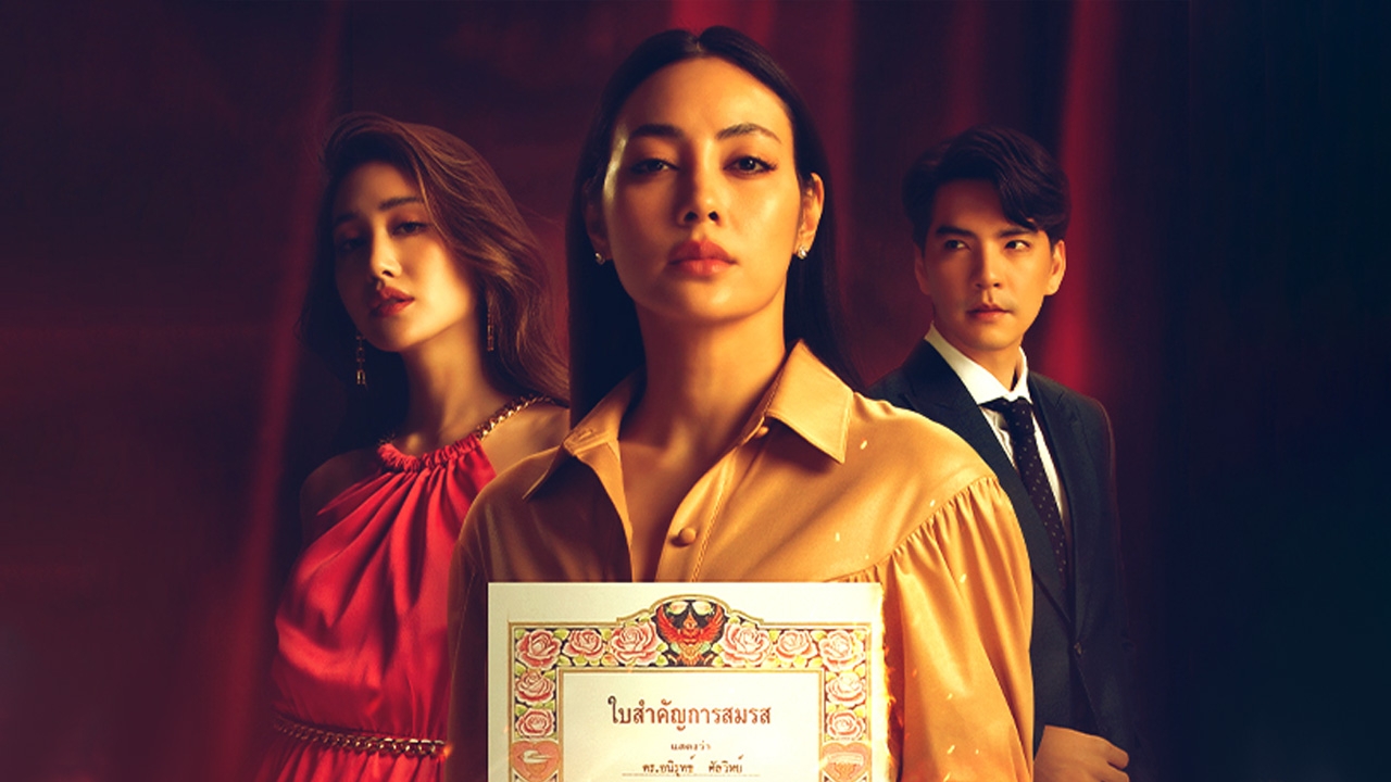 ดร.วิกานดา พร้อมเขวี้ยงทะเบียนสมรส ใส่หน้าเมียน้อย ซีรีส์ "เมียหลวง" ลงจอช่อง 8