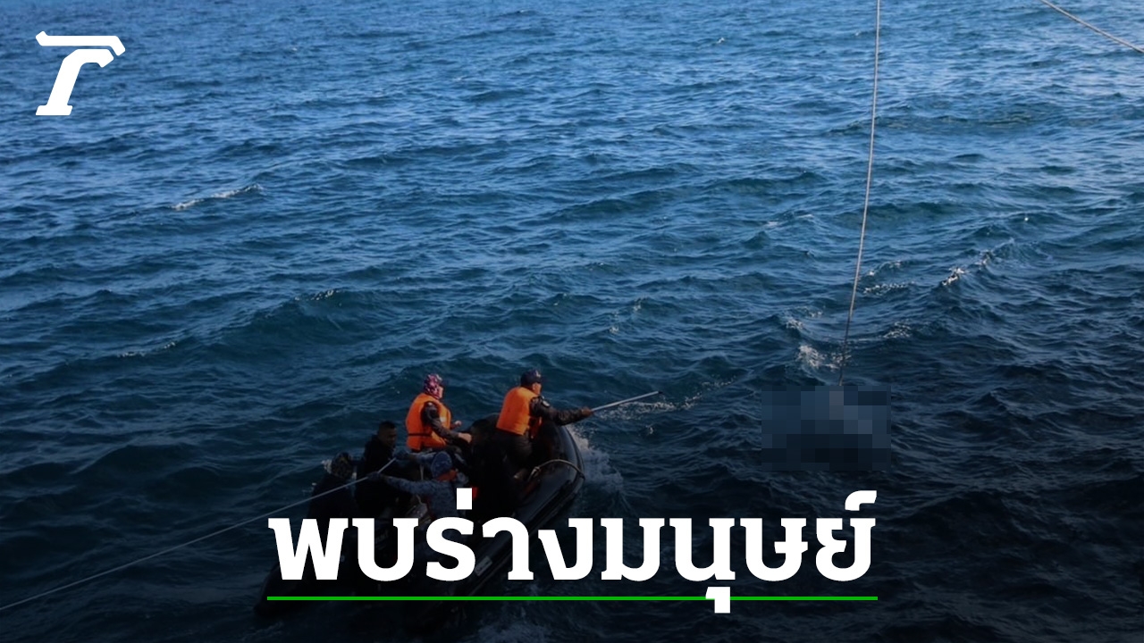 The Royal Thai Navy has found another human body floating in the area where the Sukhothai Royal Navy was wrecked.