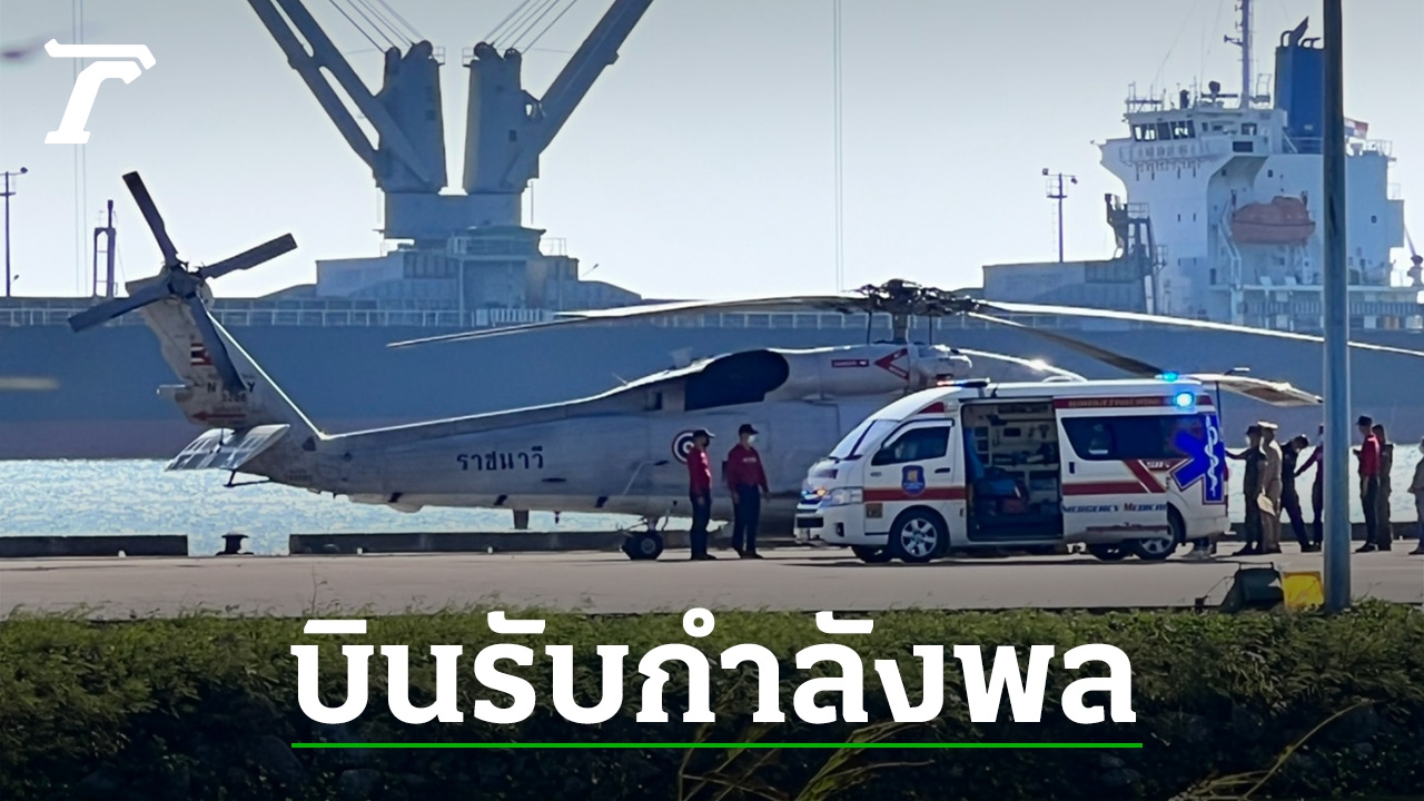 The Royal Thai Navy sent Binwoon helicopters to receive wounded, dead, brought ashore.