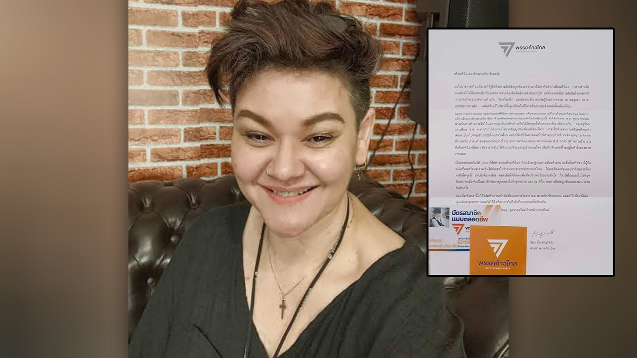 "สุกัญญา มิเกล" สมัครสมาชิกพรรคก้าวไกล ตลอดชีพ-"พิธา" ยินดีต้อนรับ