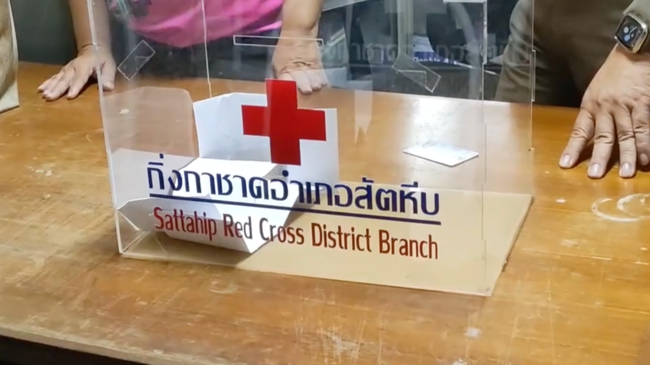 พยานหลักฐานมัด "ปลัดอำเภอสัตหีบ" รีดไถเงินพูลวิลล่า อ้างเพื่อการกุศล