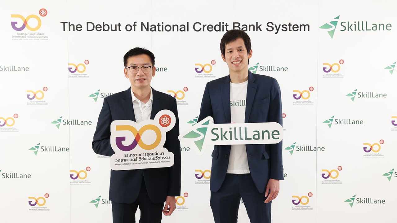 กระทรวง อว.จับมือ SkillLane นำร่องคลังหน่วยกิตแห่งชาติ รับฝากและสะสมหน่วยกิต เริ่มใน 4 ม. ชั้นนำ